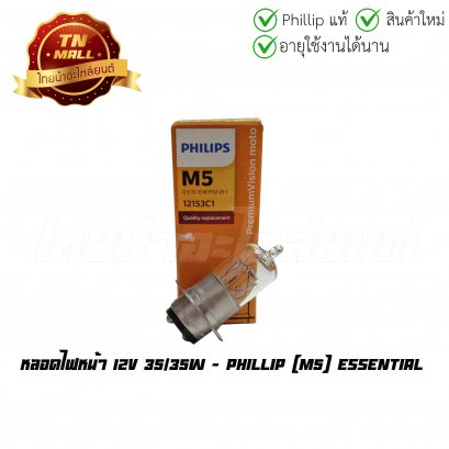 หลอดไฟหน้า แท้ 35W Phiilip